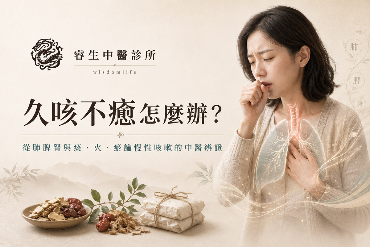 久咳不癒怎麼辦