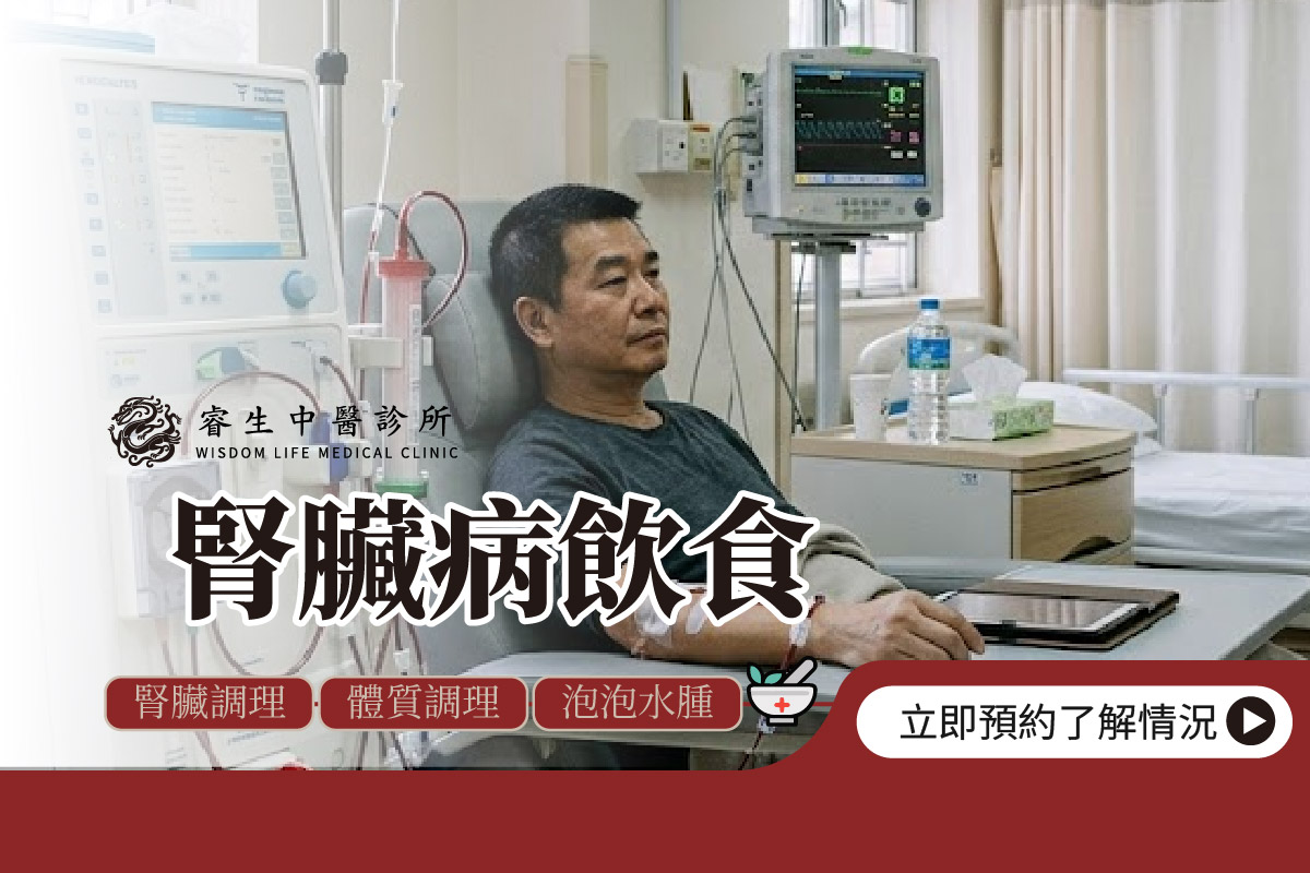 腎臟病飲食