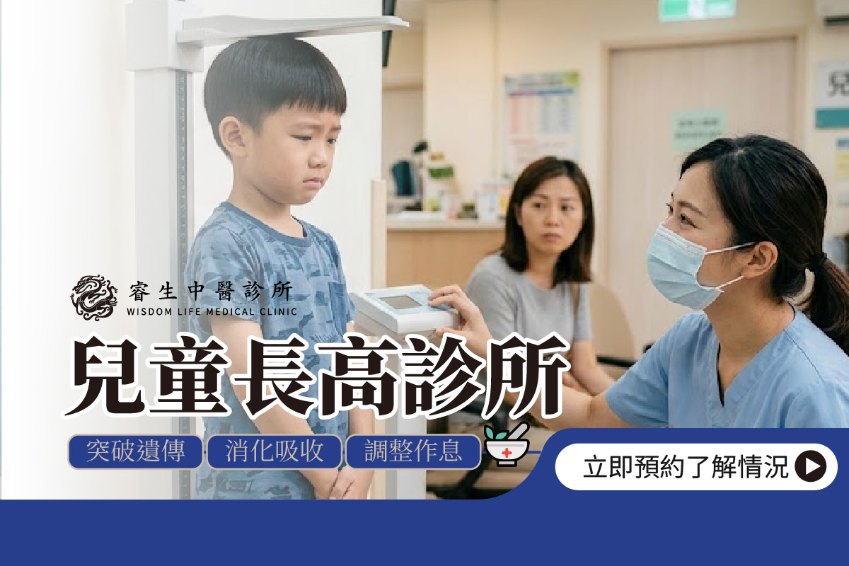 兒童長高診所