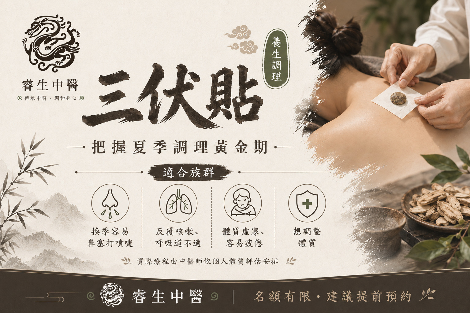 台中三伏貼