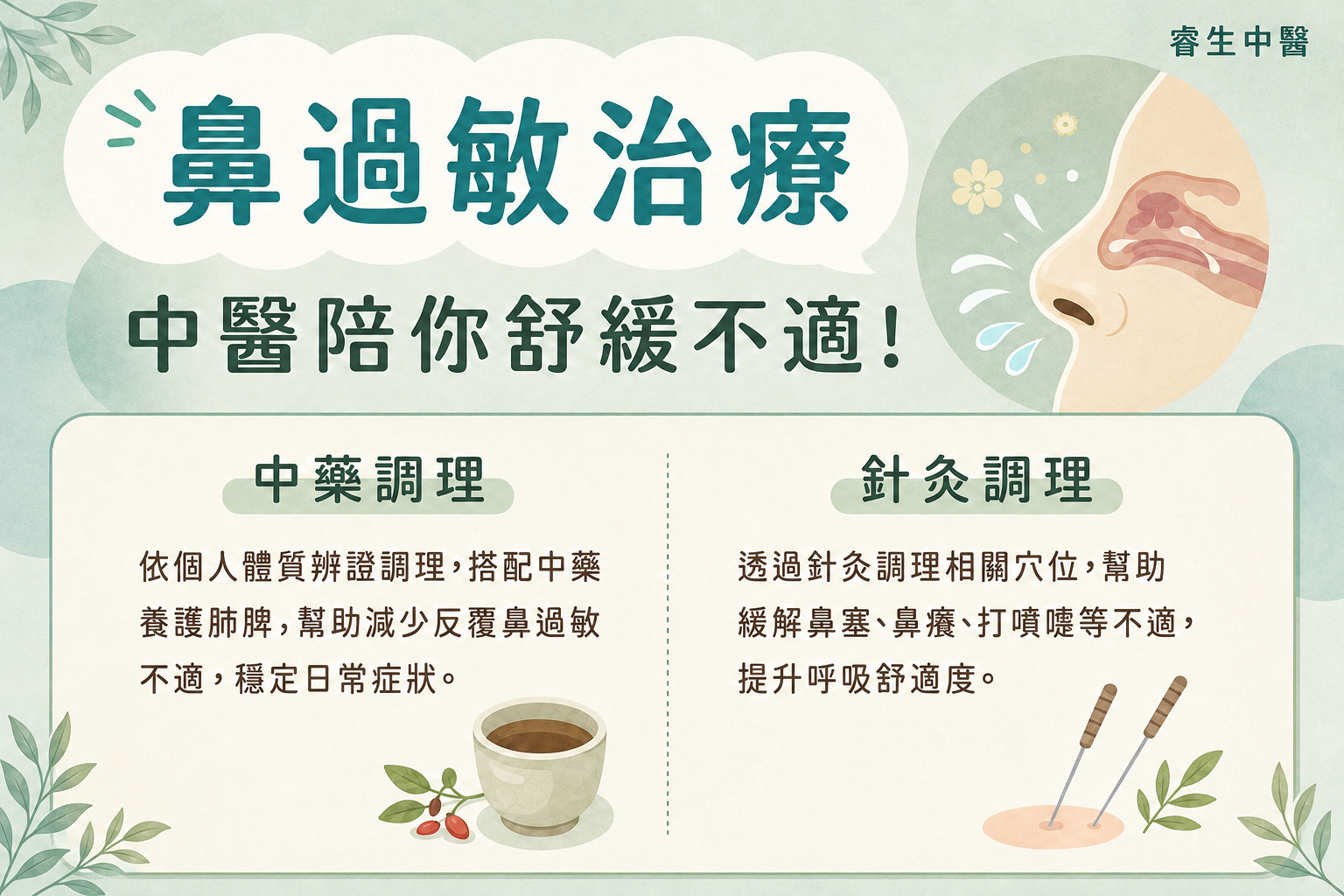 台中鼻子過敏