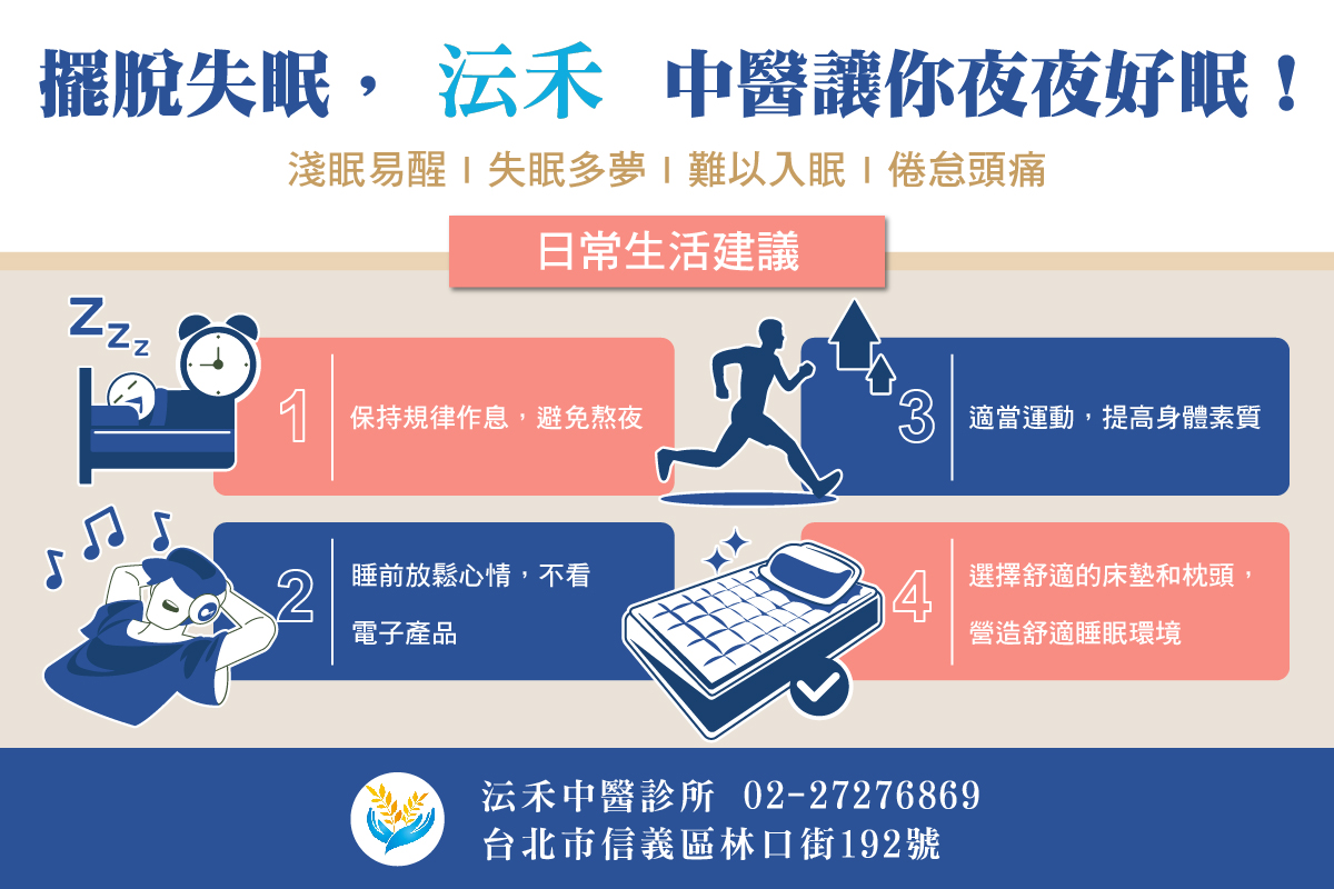 失眠中醫推薦台北