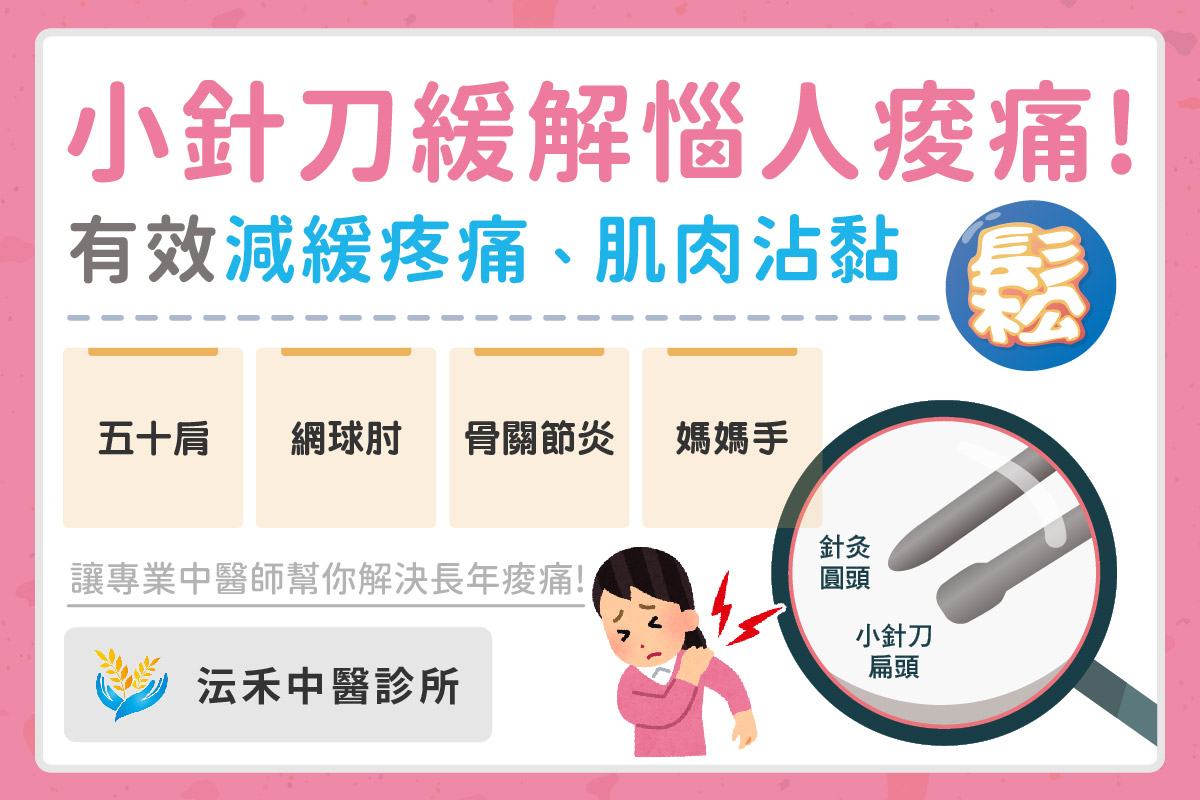小針刀治療