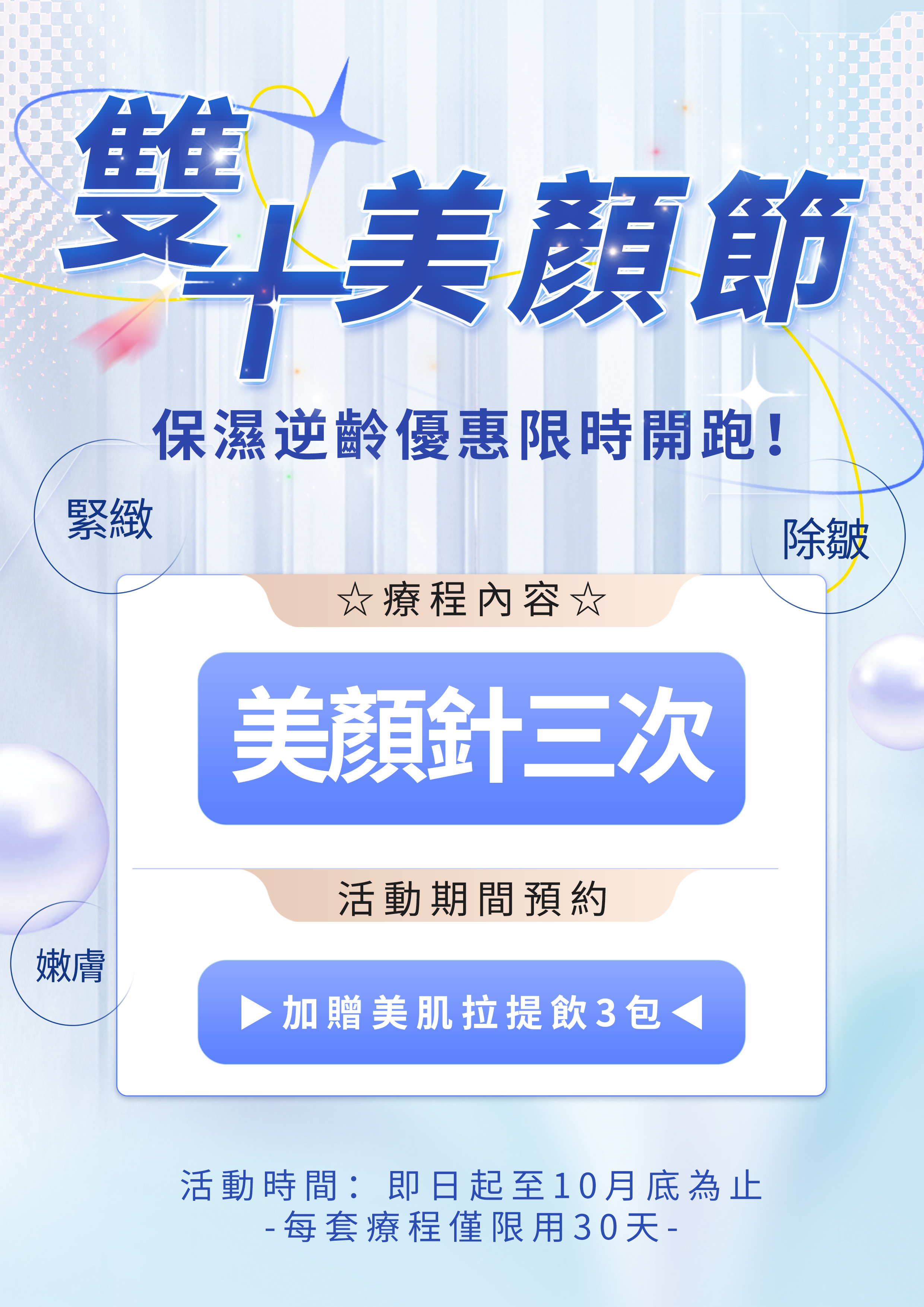 台北美顏針推薦