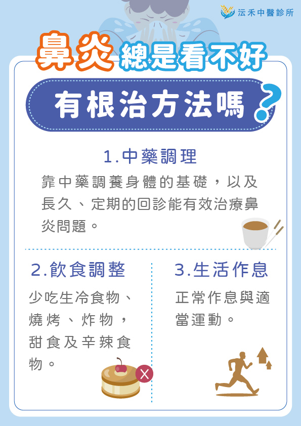 台北過敏性鼻炎改善