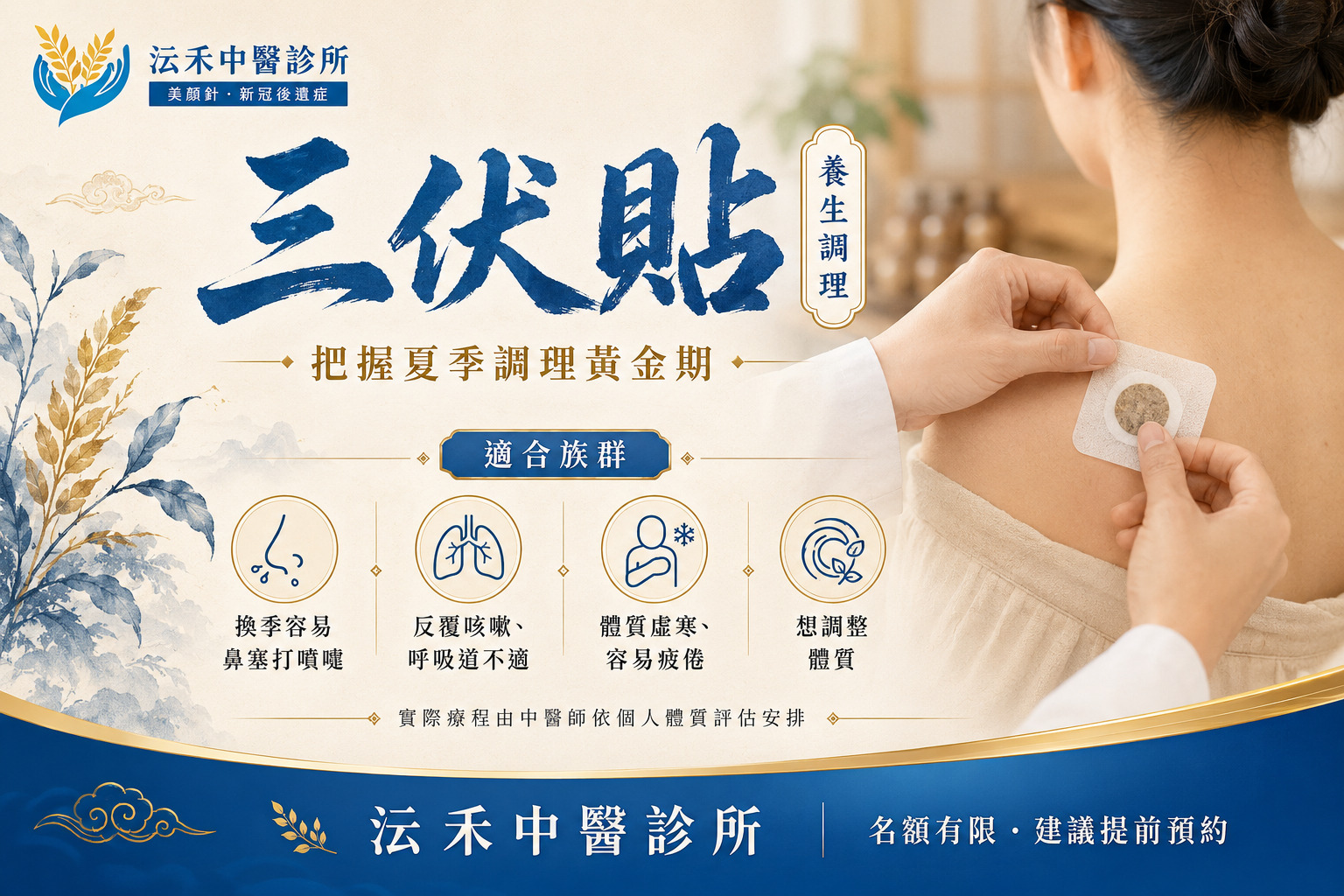 台北三伏貼