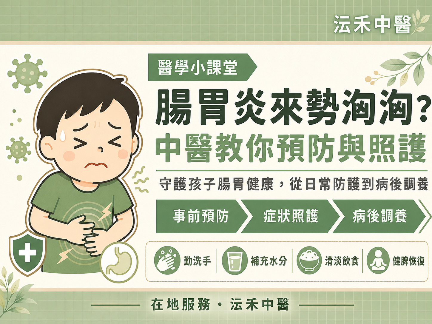 台北腸胃炎治療