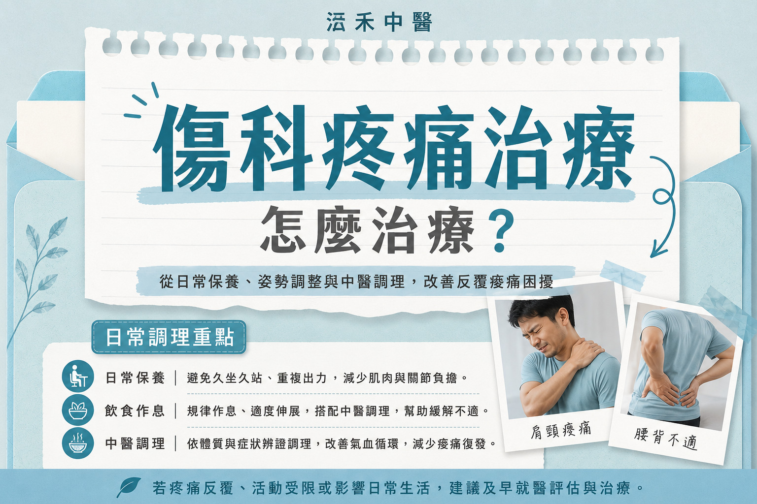 台北疼痛治療