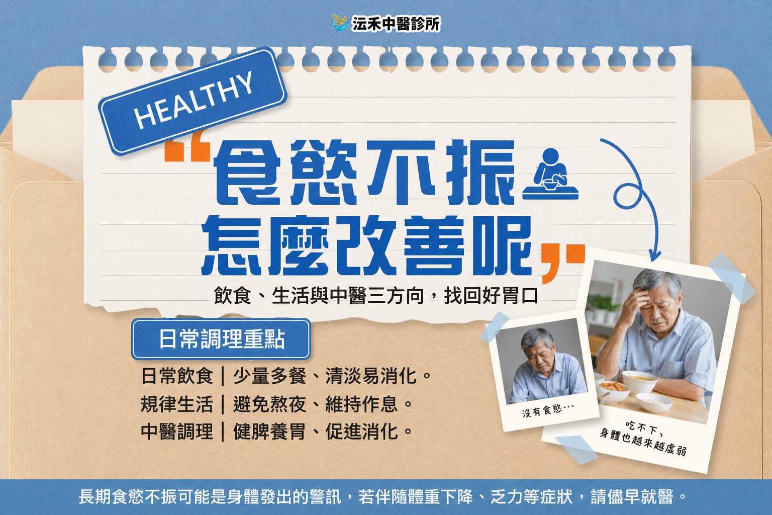 台北食慾不振