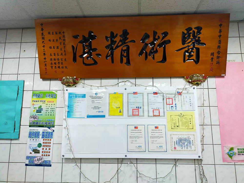 苗栗中醫推薦