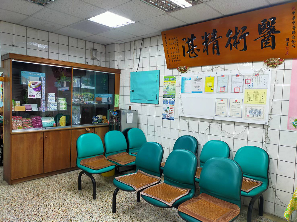 苗栗中醫推薦