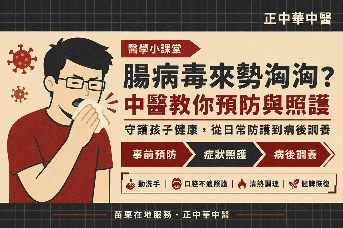 頭份腸病毒照護
